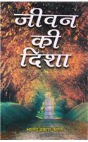 Jeevan Ki Disha