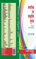 Samajik Evam Sanskritik Bhugol