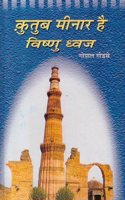 Qutub Minar Hai Vishnu Dhwaj