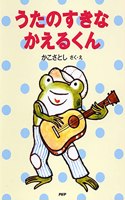 Frog Who Loves to Sing