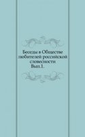 Besedy v Obschestve lyubitelej rossijskoj slovesnosti.