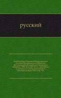 Sbornik Imperatorskogo Russkogo Istoricheskogo Obschestva