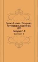 Russkij arhiv. Istoriko-literaturnyj sbornik