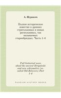 Full historical news about the ancient Strigolniki and new schismatics (so-called Old Believers) Part 1-4