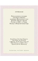 Expedition of the Great Emperor, holy Nikon, the Patriarch of Moscow, All the Great, Little and White Russia, in 1656 in Tver, Vyazma and Iver Monastery