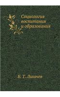 Sociology of education and training