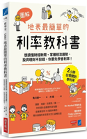 The Simplest Interest Rate Textbook on Earth