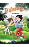 Hum Bagiya Ke Phool