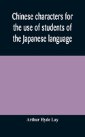 Chinese characters for the use of students of the Japanese language