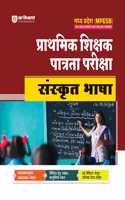 Prathmik Shikshak Patrata Pariksha Sanskrit Bhasha