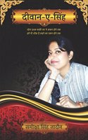 Deewan Ei Singh