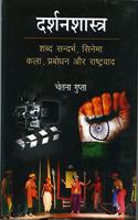 Darsanasastra: sabda sandarbha, sinema, kala, prabodhana aur rashtravada