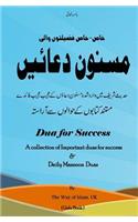 Dua for Success