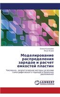 Modelirovanie raspredeleniya zaryadov i raschet emkostey plastin