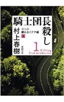 Killing Commendator (Vol.1 of 2)