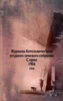 Zhurnaly Kotelnicheskogo uezdnogo zemskogo sobraniya S pril