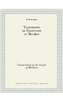 Commentary on the Gospel of Matthew