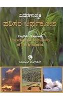 Dictionary/encyclopedia On Environment (cee)