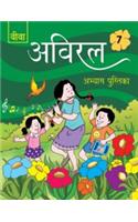 Viva Aviral Hindi Pathmala Workbook - 7