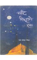 Chand Sirhane Rakha