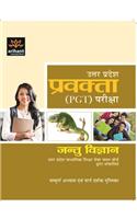 Uttar Pradesh Pravakta (Pgt) Pariksha-Jantu Vigyan