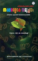 Aksharasloka Samuchayam