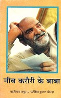 Neeb Karoli Ke Baba