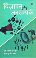 Vigyapan Aur Jansampark