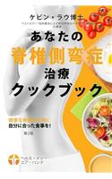 Anata No Sekichu Sokuwansyou Tiryou Kukubuku (2nd Edition, Japanese)