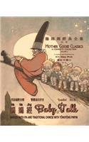 Baby Talk (Traditional Chinese)