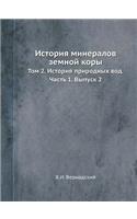 История минералов земной коры