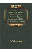 &#1052;&#1080;&#1088;&#1086;&#1074;&#1072;&#1103; &#1074;&#1086;&#1081;&#1085;&#1072;: &#1053;&#1072;&#1096;&#1080; &#1086;&#1087;&#1077;&#1088;&#1072;&#1094;&#1080;&#1080; &#1085;&#1072; &#1042;&#1086;&#1089;&#1090;&#1086;&#1095;&#108