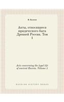 Acts concerning the legal life of ancient Russia. Volume 1