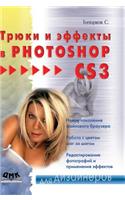 Stunts & Effects in Photoshop Cs3