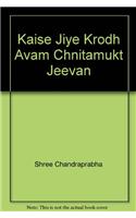 Kaise Jiye Krodh Avam Chnitamukt Jeevan