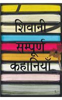 Sampoorna Kahaniyan: Shivani