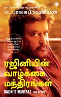 Rajini's Mantras: Life lessons from one of Indiaâ€™s most-loved superstars (Tamil)