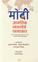 Modi - Jagatik Vyavastheche Rachanakar - Shaping a Global Order in Flux (Marathi)