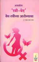 Stree-Ved - Vedh Streechya Aarogyacha ( 'à¤¸à¥�à¤¤à¥�à¤°à¥€-à¤µà¥‡à¤¦' - à¤µà¥‡à¤§ à¤¸à¥�à¤¤à¥�à¤°à¥€à¤šà¥�à¤¯à¤¾ à¤†à¤°à¥‹à¤—à¥�à¤¯à¤¾à¤šà¤¾)