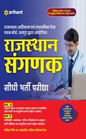 Rajasthan Sanganak Bharti Pariksha 2018