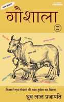 à¤—à¥Œà¤¶à¤¾à¤²à¤¾ à¤­à¤¾à¤— à¤�à¤•