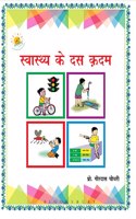 Hum Aur Humara Swasthya