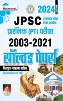 JPSC Prelim PT Exam 2003 To 2021 Solved Papers Edition 2024 (Hindi Medium)(4679)