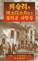 Wesley and the People Called Methodists Korean