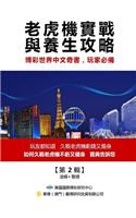 Practical Guide to Slots Playing and Health Cultivation(original Chinese Edition)