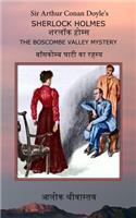 Sir Arthur Conan Doyle's Sherlock Holmes