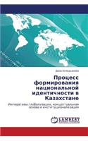 Protsess Formirovaniya Natsional'noy Identichnosti V Kazakhstane