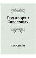 Rod Dvoryan Savelovyh