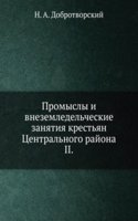 Promysly i vnezemledelcheskie zanyatiya krestyan