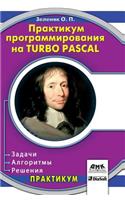 Programming Workshop on Turbo Pascal. Tasks, algorithms, decision